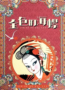电影《法国空姐5》